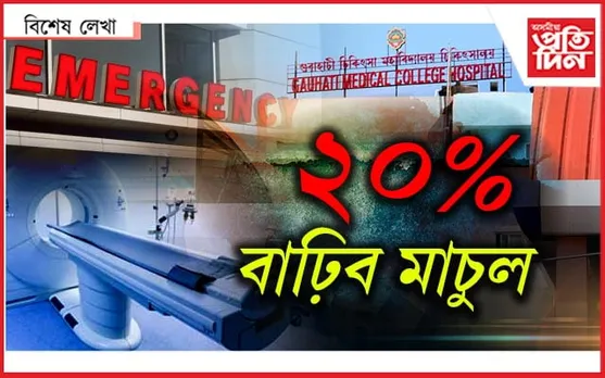 দে ভগৱান, ফুলাই দে...